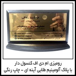 پلاک روميزي با هلدر پلکسي